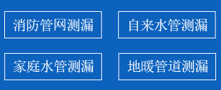 广德暗管漏水检测