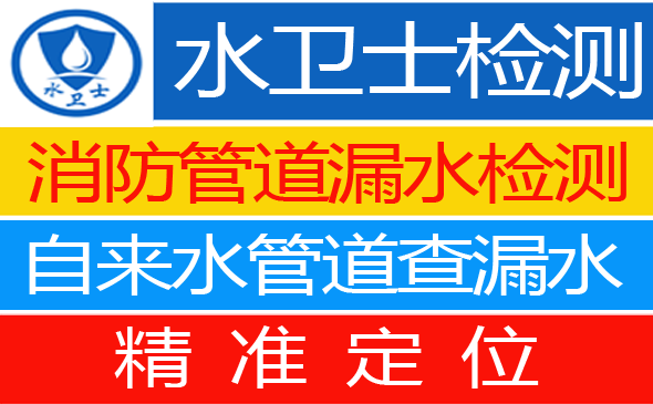 广德暗管漏水检测